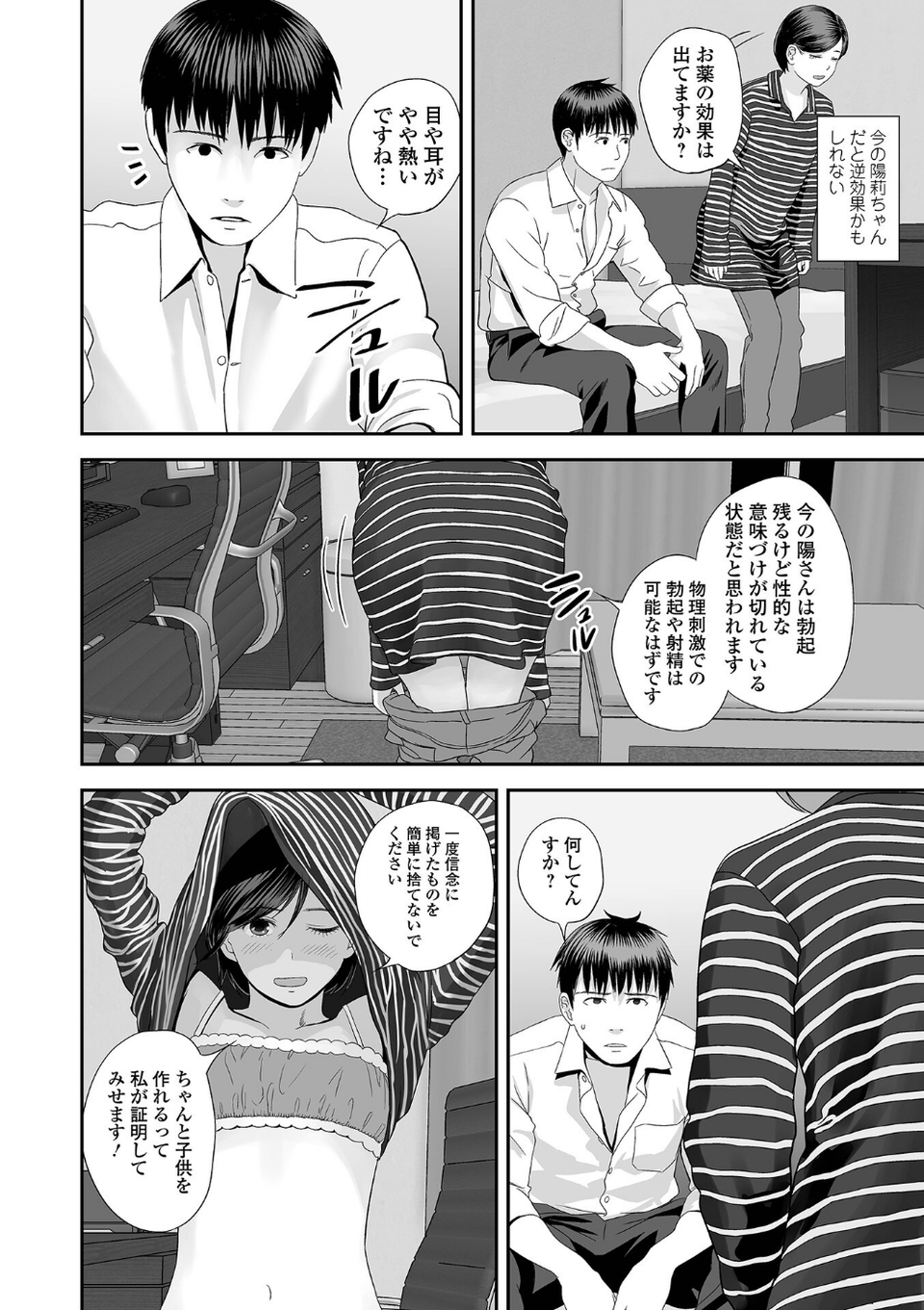 双子愛のヒロインを寝取って身も心も俺のものにする計画(単話) 4 ページ目