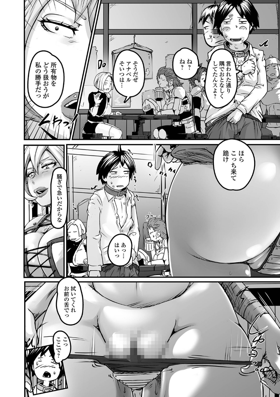 亜人とパコる 20 ページ目