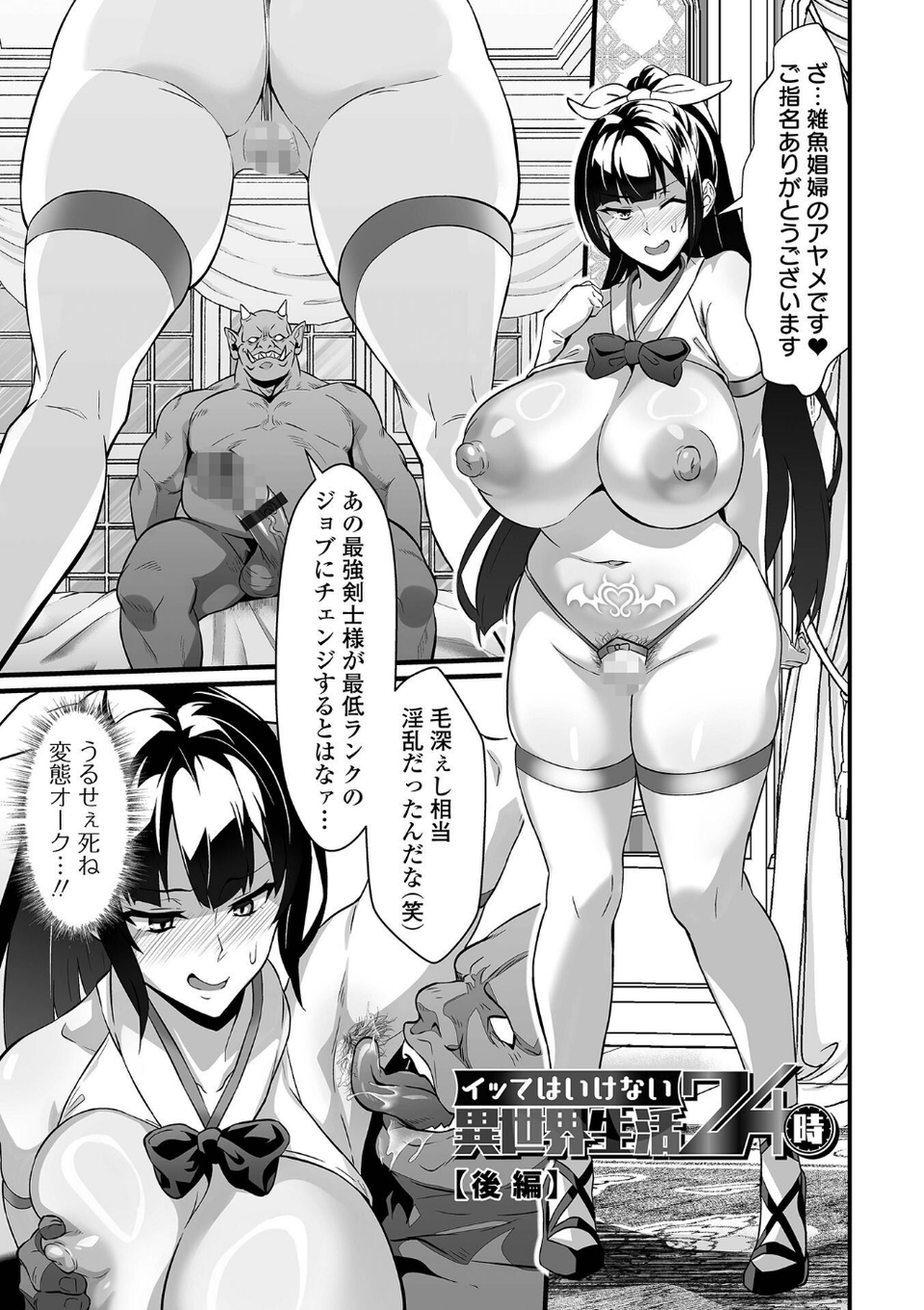 完堕ち!残念美人 7 ページ目