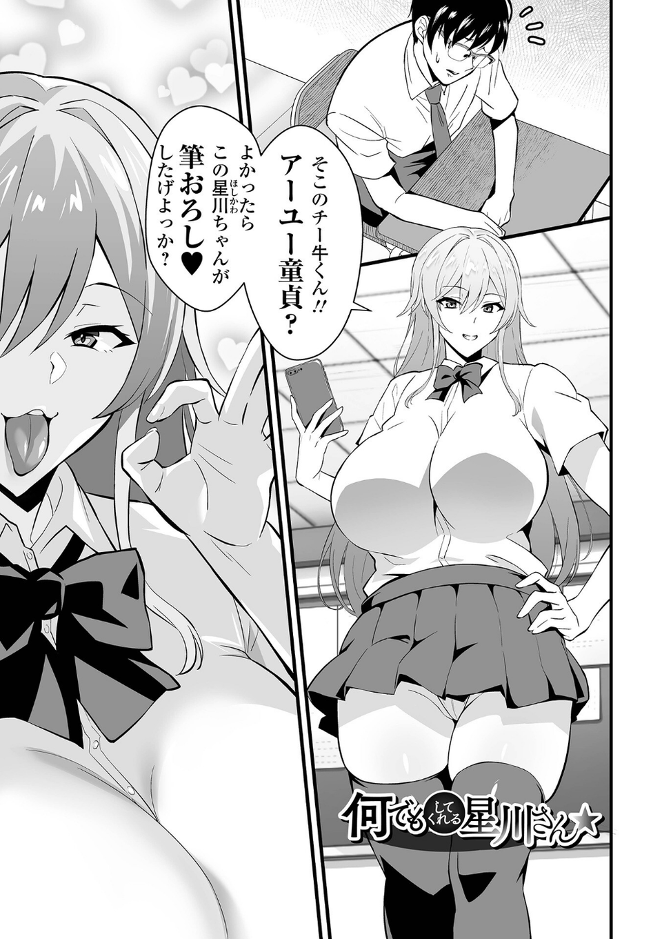 完堕ち!残念美人 11 ページ目