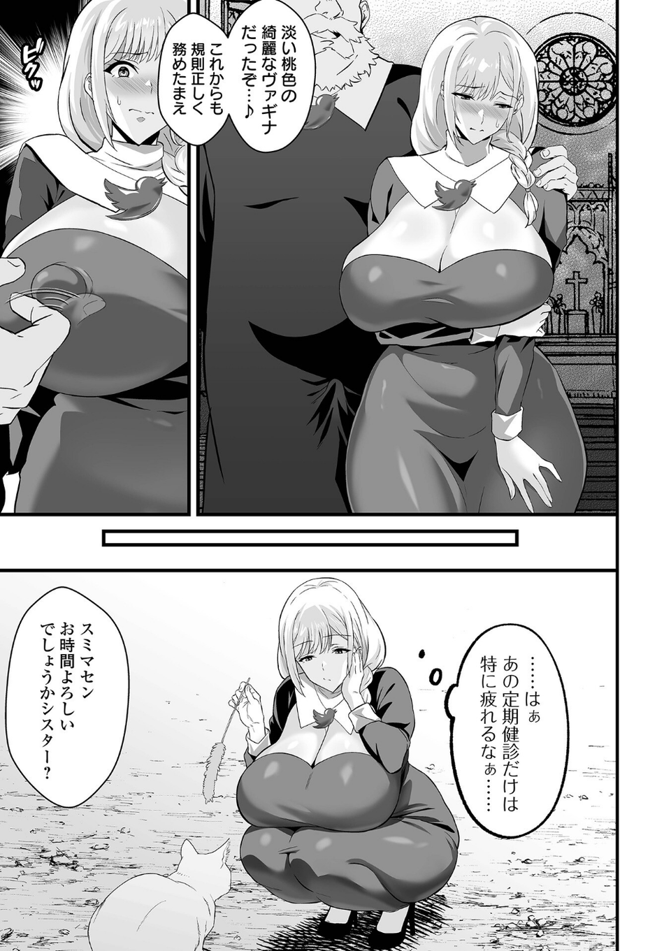 完堕ち!残念美人 17 ページ目