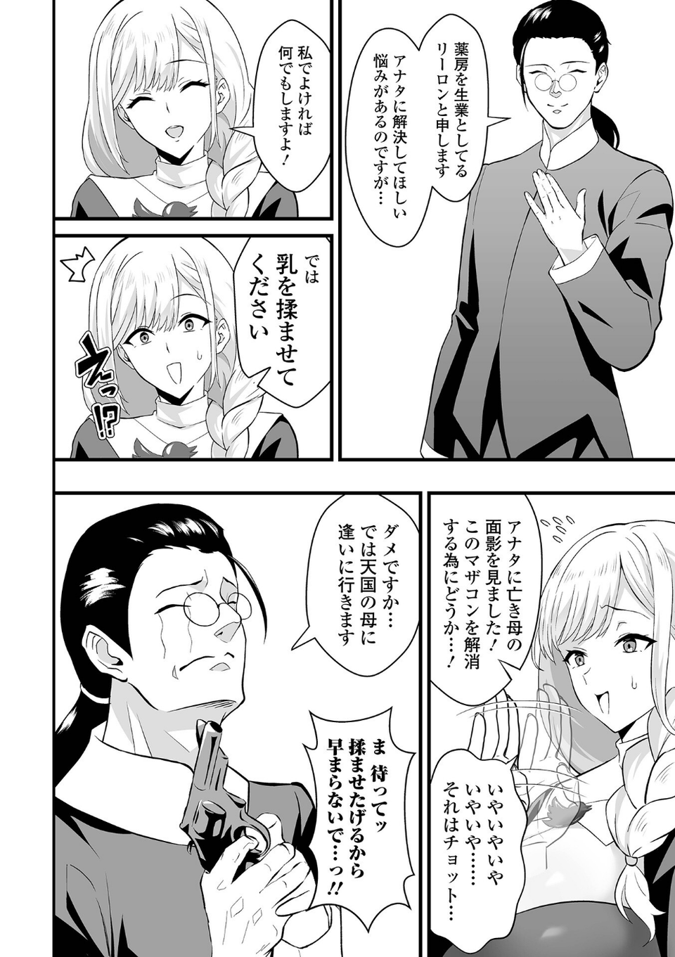 完堕ち!残念美人 18 ページ目