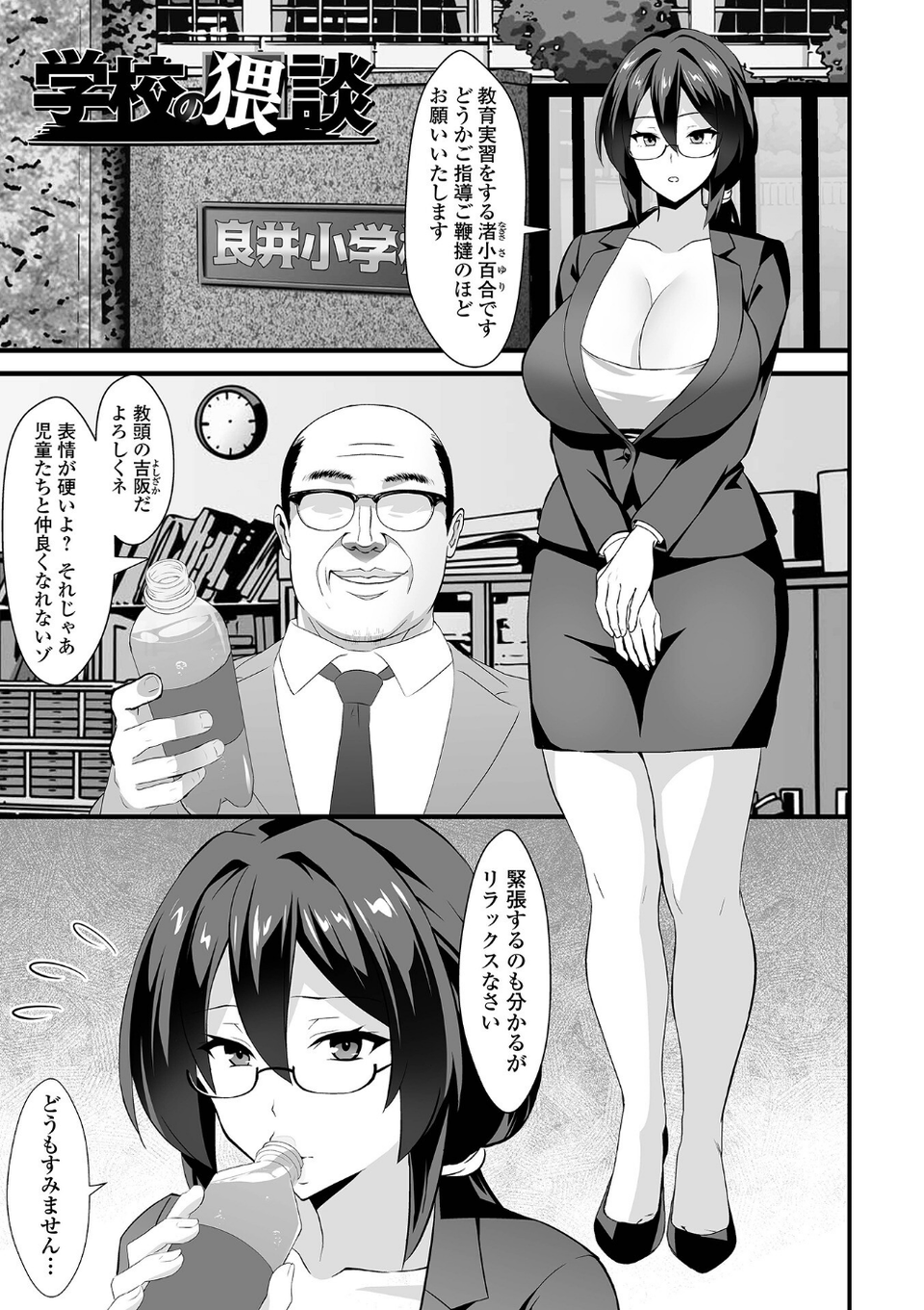 完堕ち!残念美人 19 ページ目