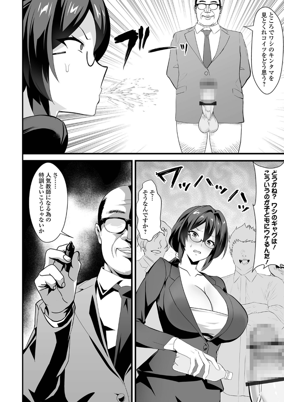 完堕ち!残念美人 20 ページ目