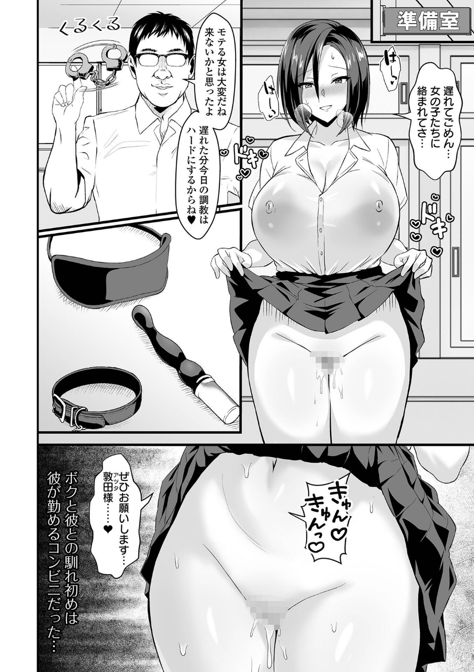 完堕ち!残念美人 28 ページ目