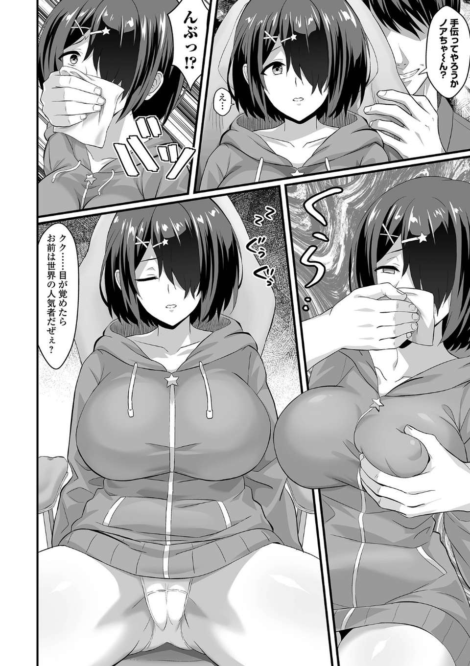 完堕ち!残念美人 32 ページ目