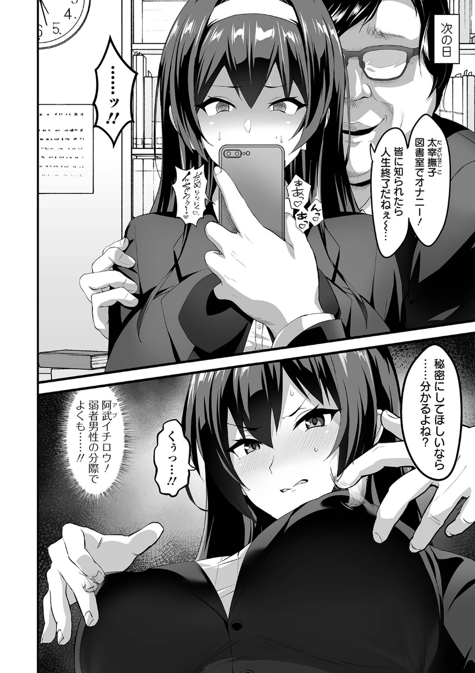 完堕ち!残念美人 36 ページ目