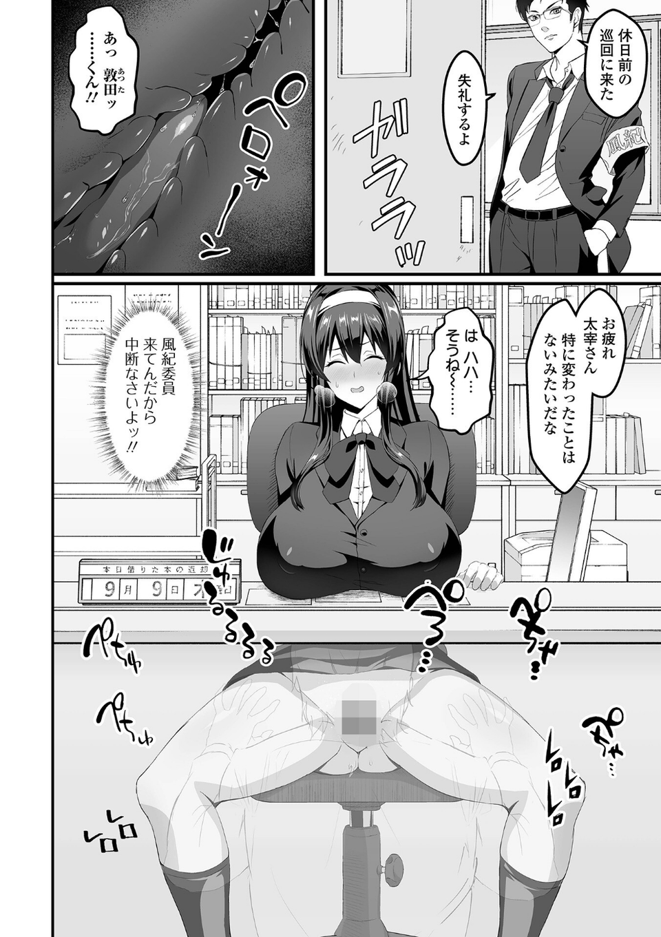 完堕ち!残念美人 38 ページ目