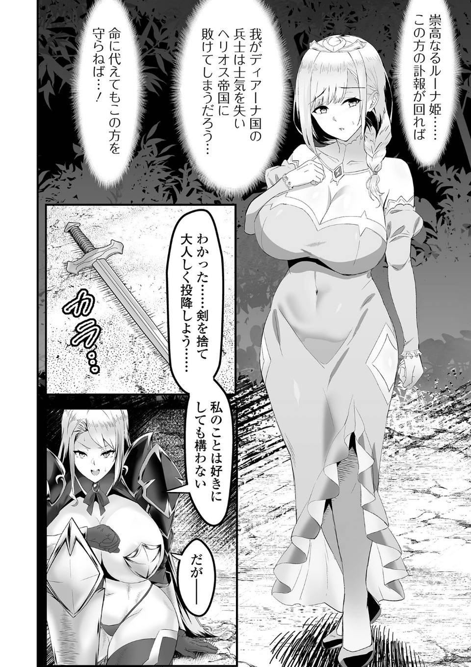 完堕ち!残念美人 40 ページ目