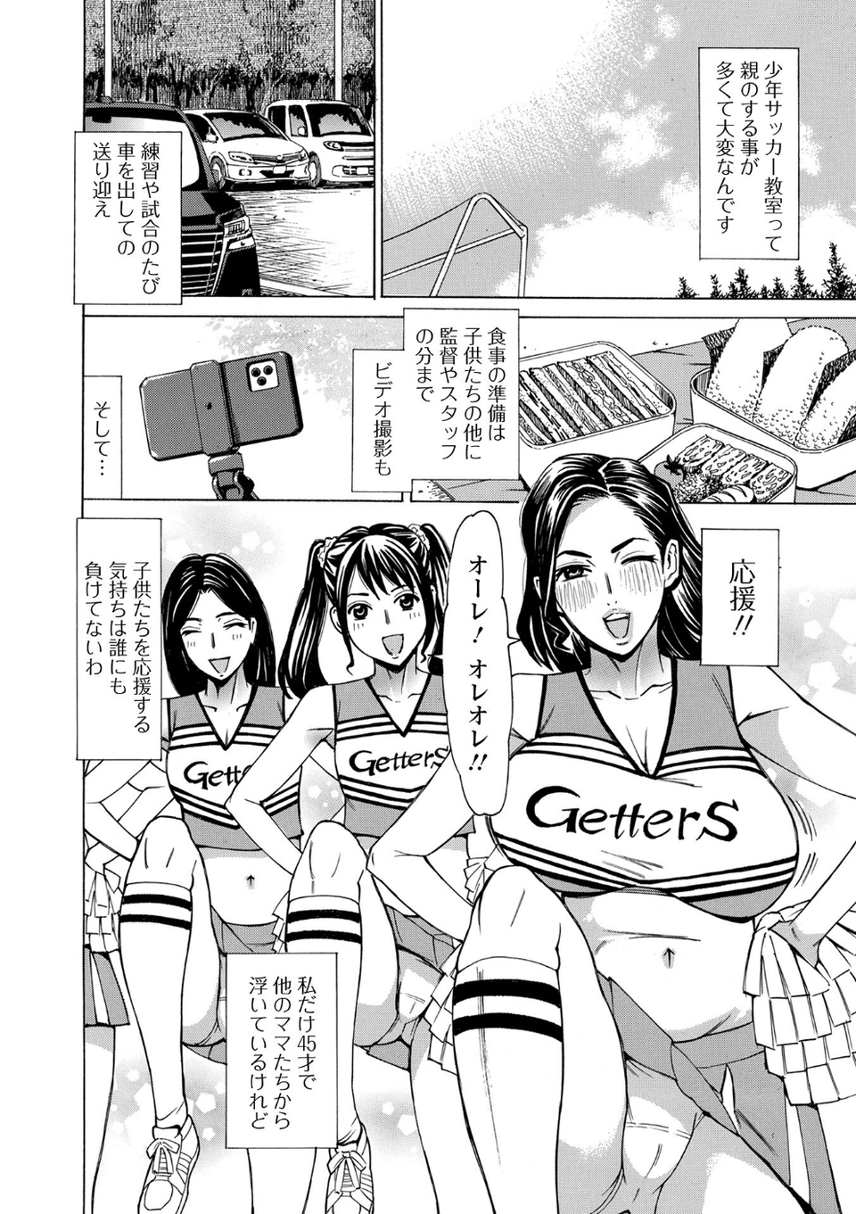 Web配信月刊隣の気になる奥さん vol.112 4 ページ目