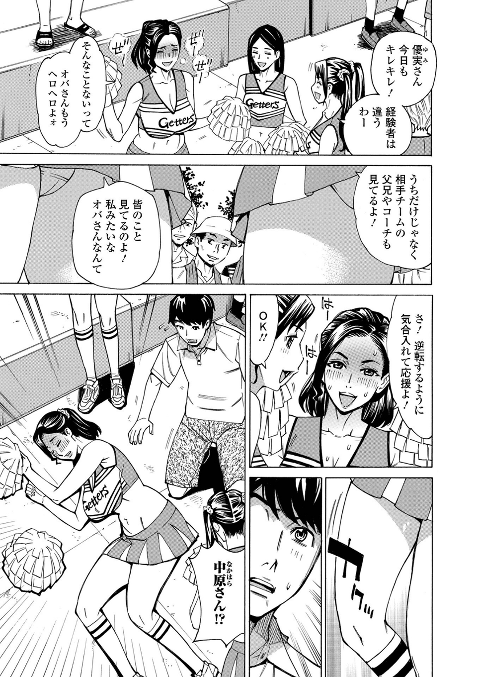 Web配信月刊隣の気になる奥さん vol.112 5 ページ目