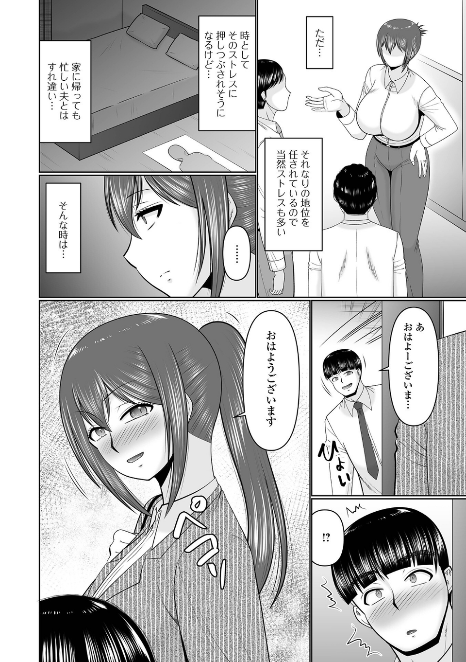 Web配信月刊隣の気になる奥さん vol.112 8 ページ目