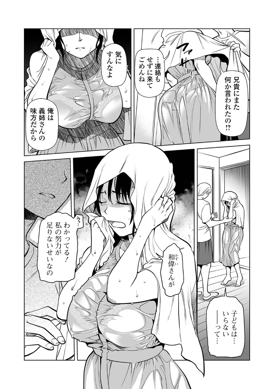Webコミックトウテツ Vol.127 8 ページ目
