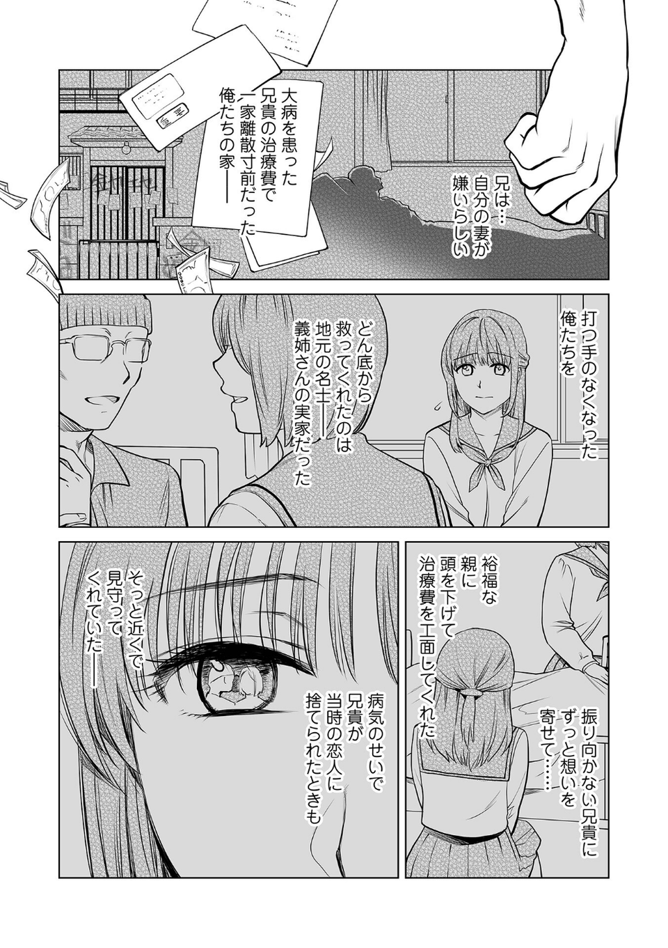 Webコミックトウテツ Vol.127 9 ページ目