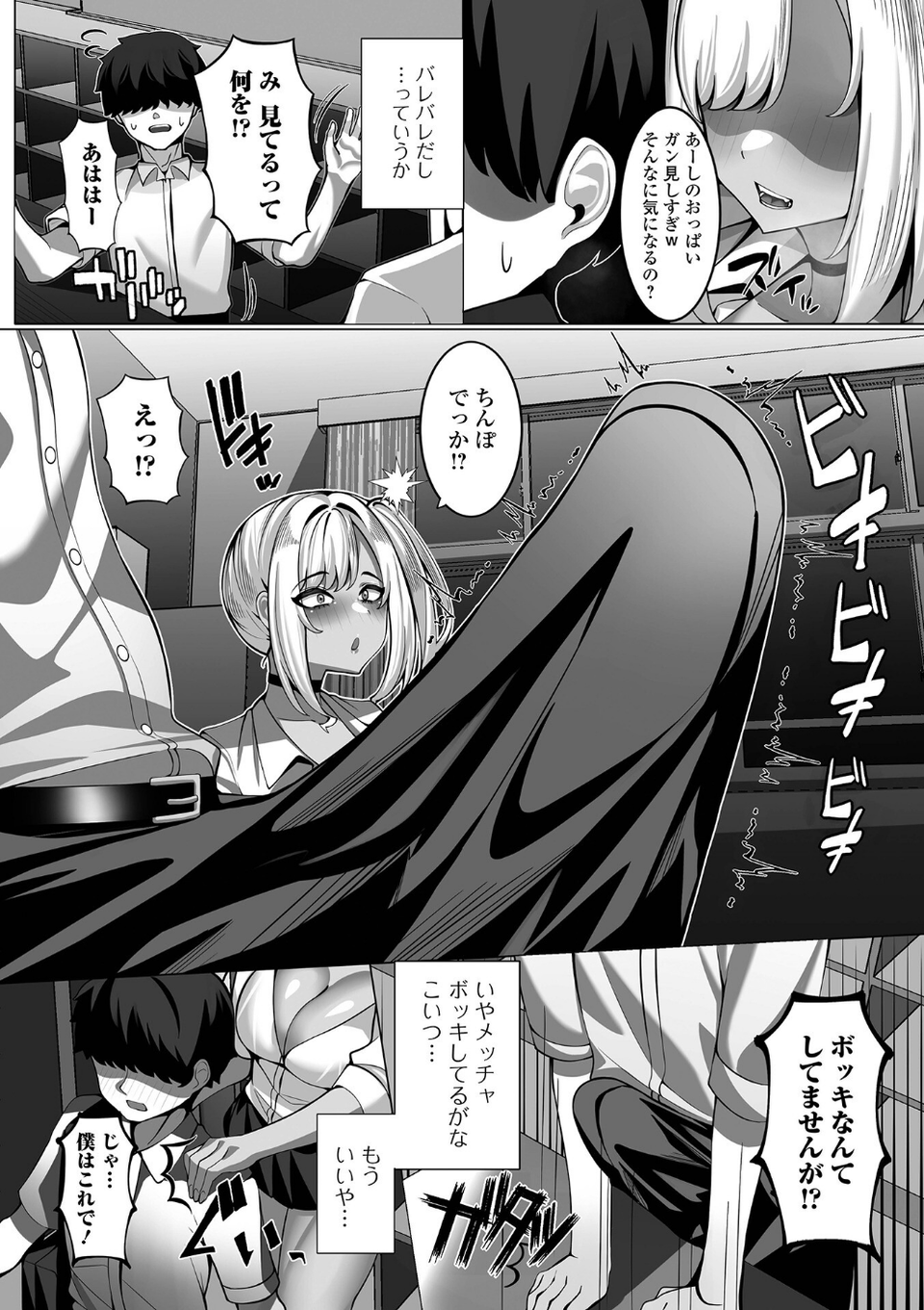 黒ギャルちゃんとパコるっしー 4 ページ目