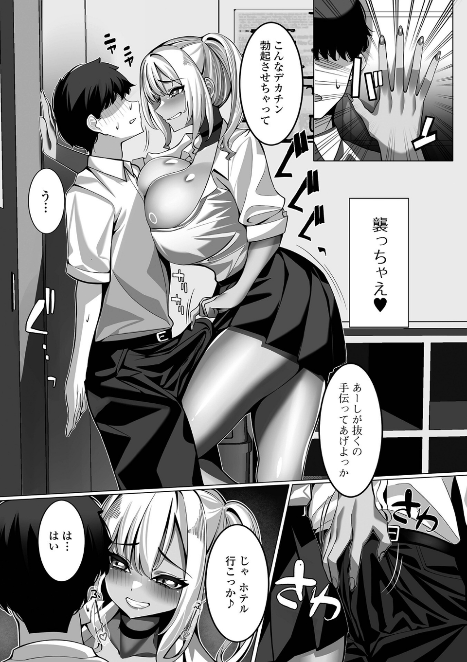 黒ギャルちゃんとパコるっしー 5 ページ目