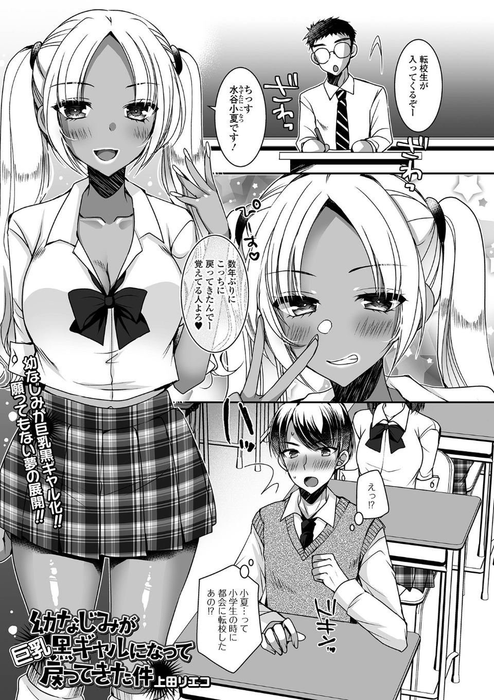 黒ギャルちゃんとパコるっしー 7 ページ目