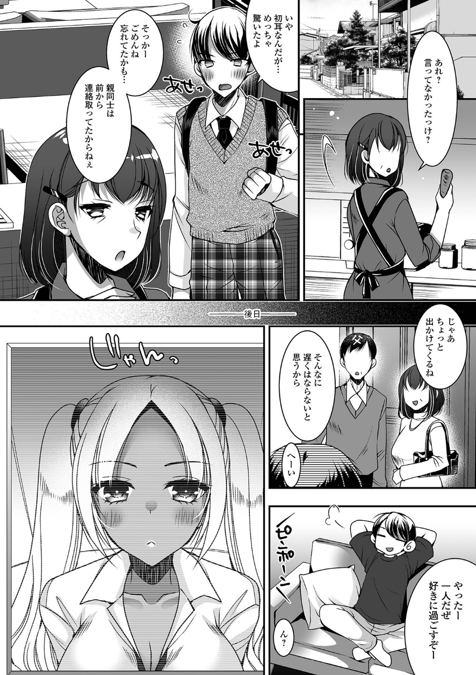黒ギャルちゃんとパコるっしー 8 ページ目