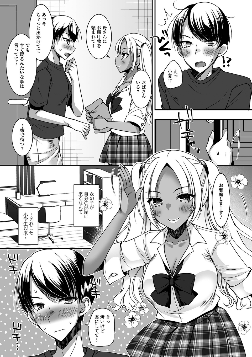 黒ギャルちゃんとパコるっしー 9 ページ目