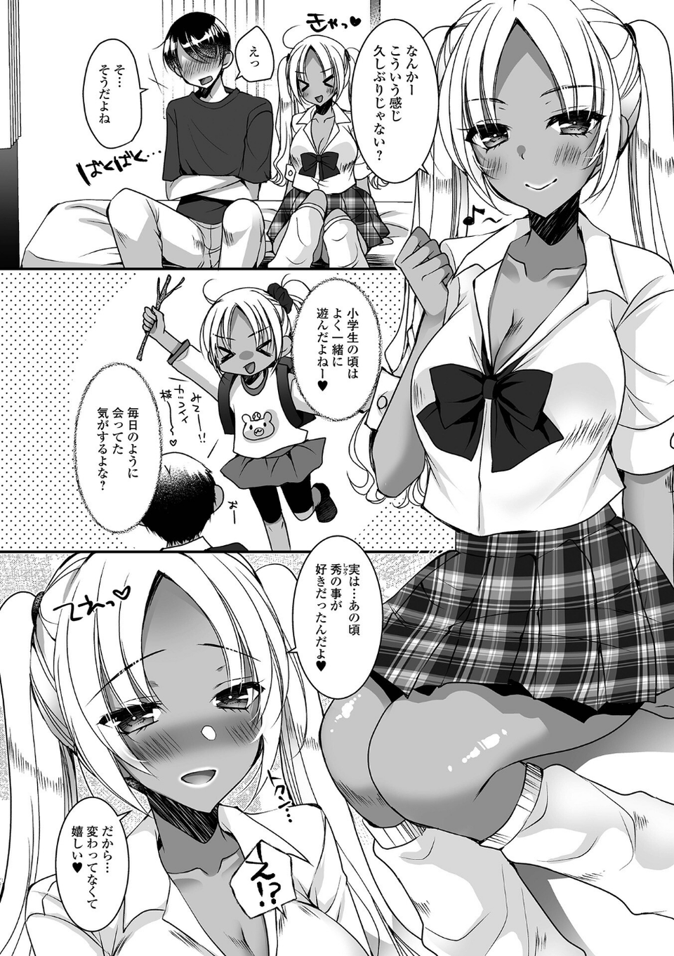 黒ギャルちゃんとパコるっしー 10 ページ目