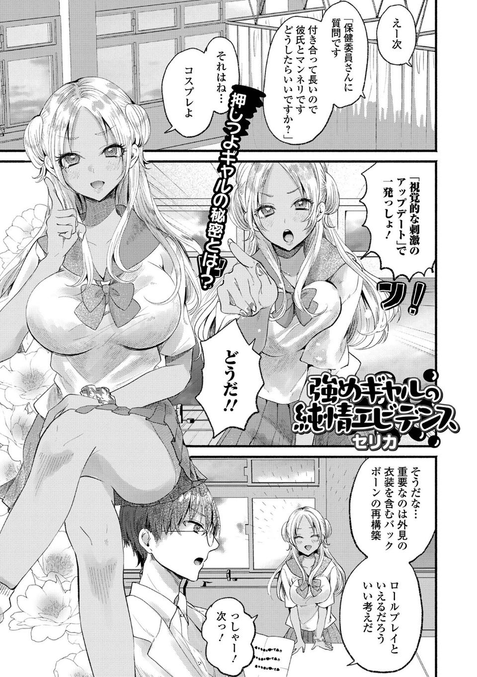 黒ギャルちゃんとパコるっしー 15 ページ目
