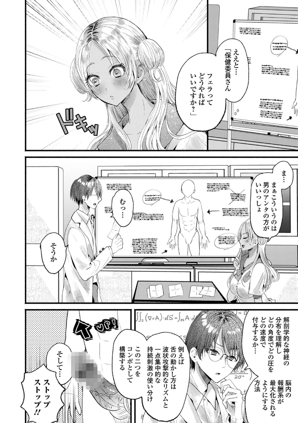 黒ギャルちゃんとパコるっしー 16 ページ目
