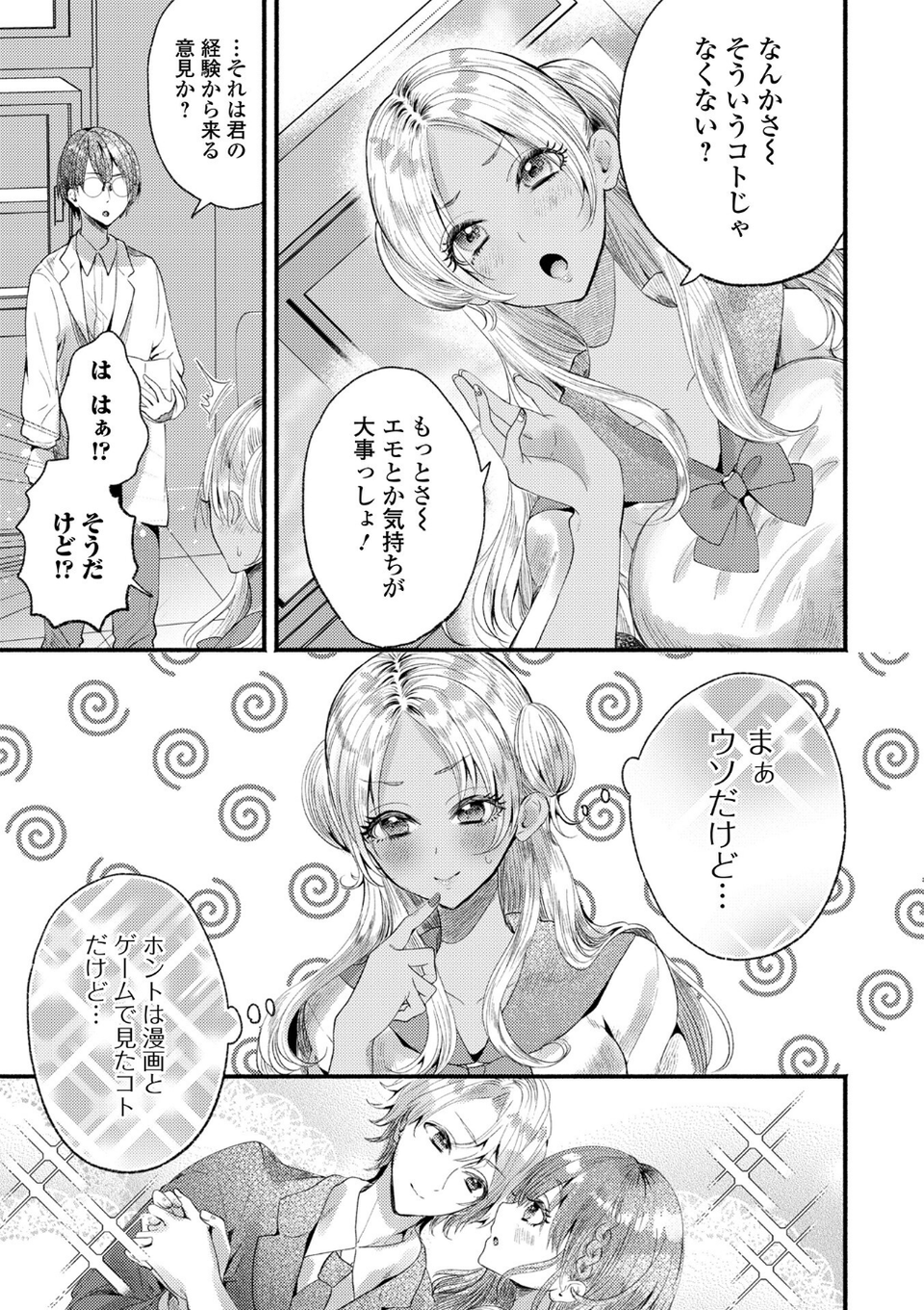 黒ギャルちゃんとパコるっしー 17 ページ目