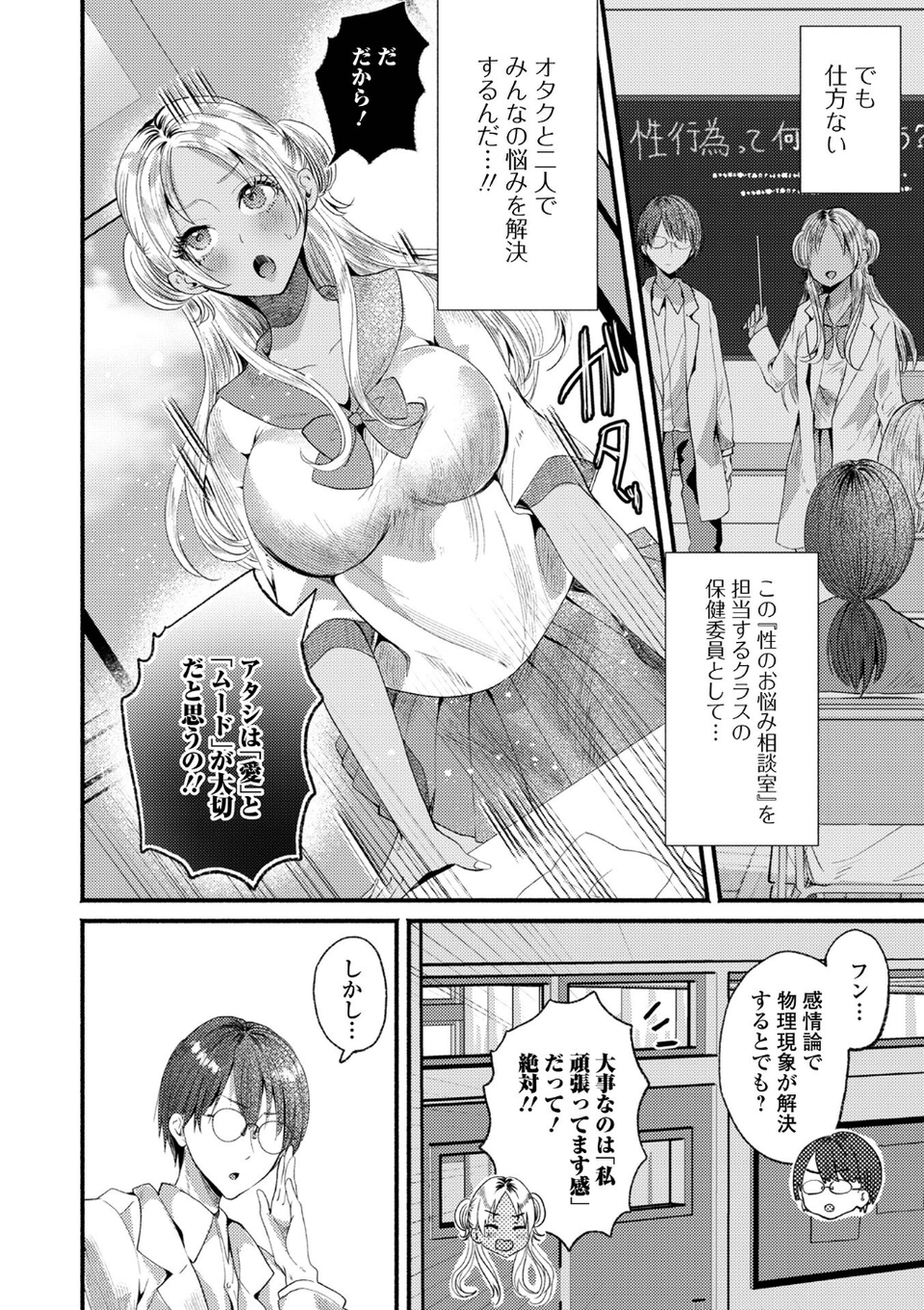 黒ギャルちゃんとパコるっしー 18 ページ目