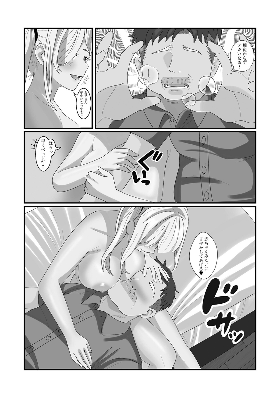 黒ギャルちゃんとパコるっしー 22 ページ目