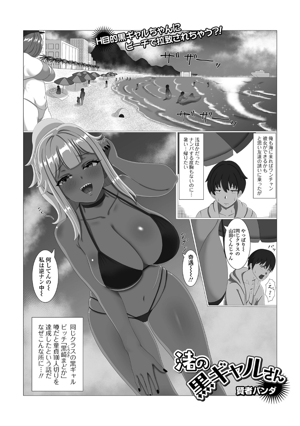 黒ギャルちゃんとパコるっしー 23 ページ目