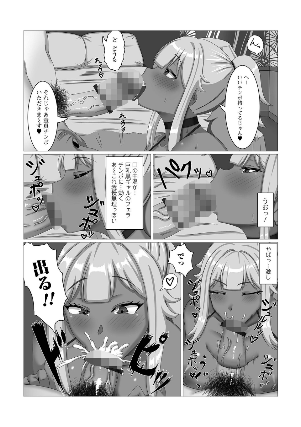 黒ギャルちゃんとパコるっしー 26 ページ目
