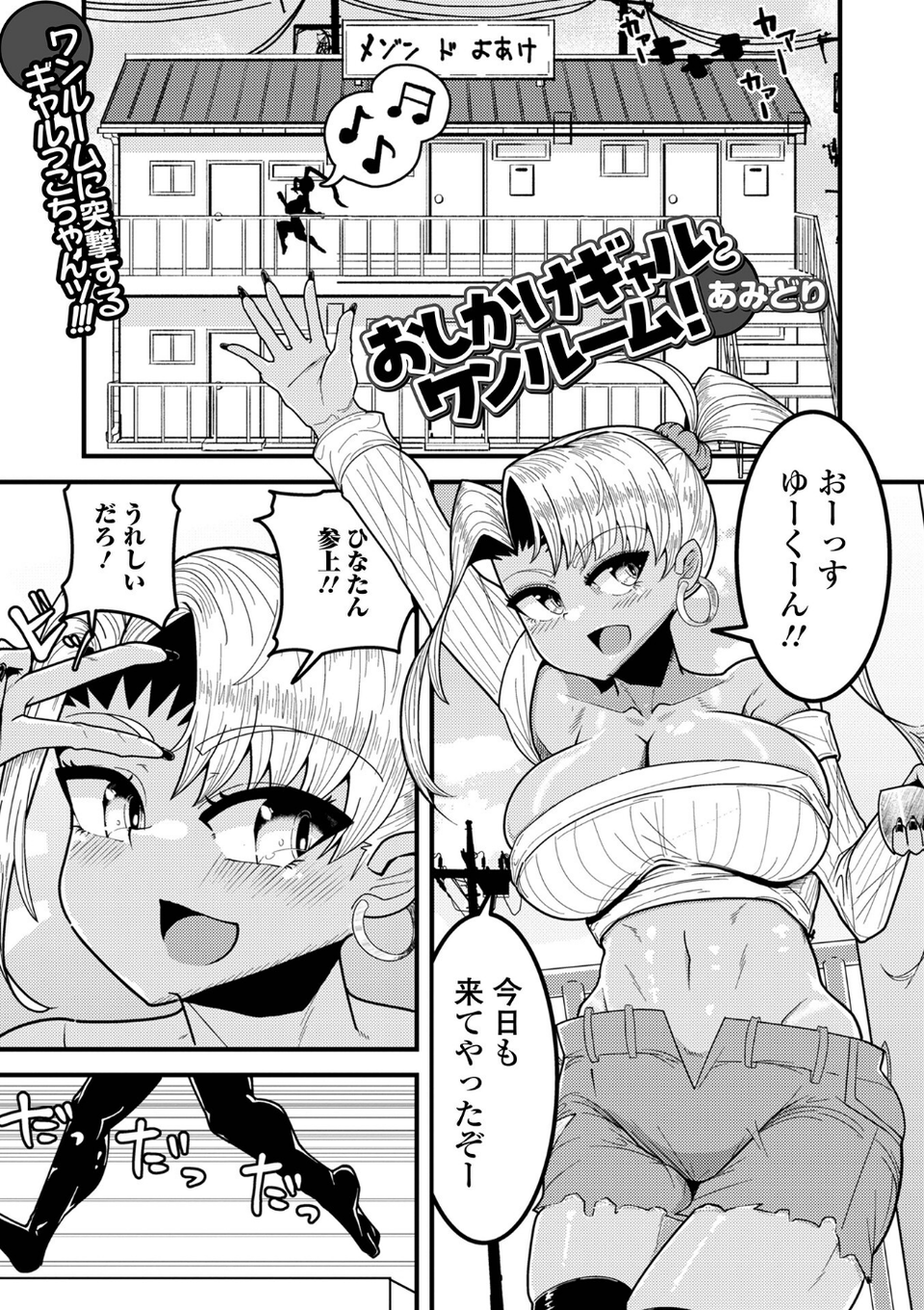 黒ギャルちゃんとパコるっしー 27 ページ目