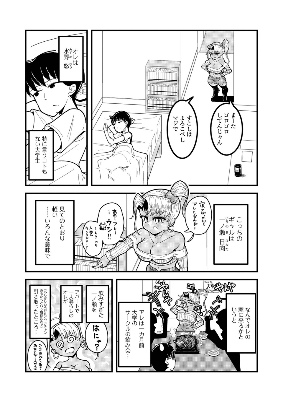 黒ギャルちゃんとパコるっしー 28 ページ目