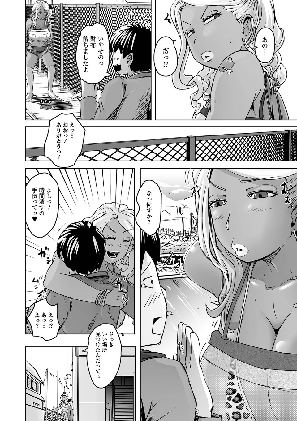 ギャルの恩返し（単話） 2 ページ目