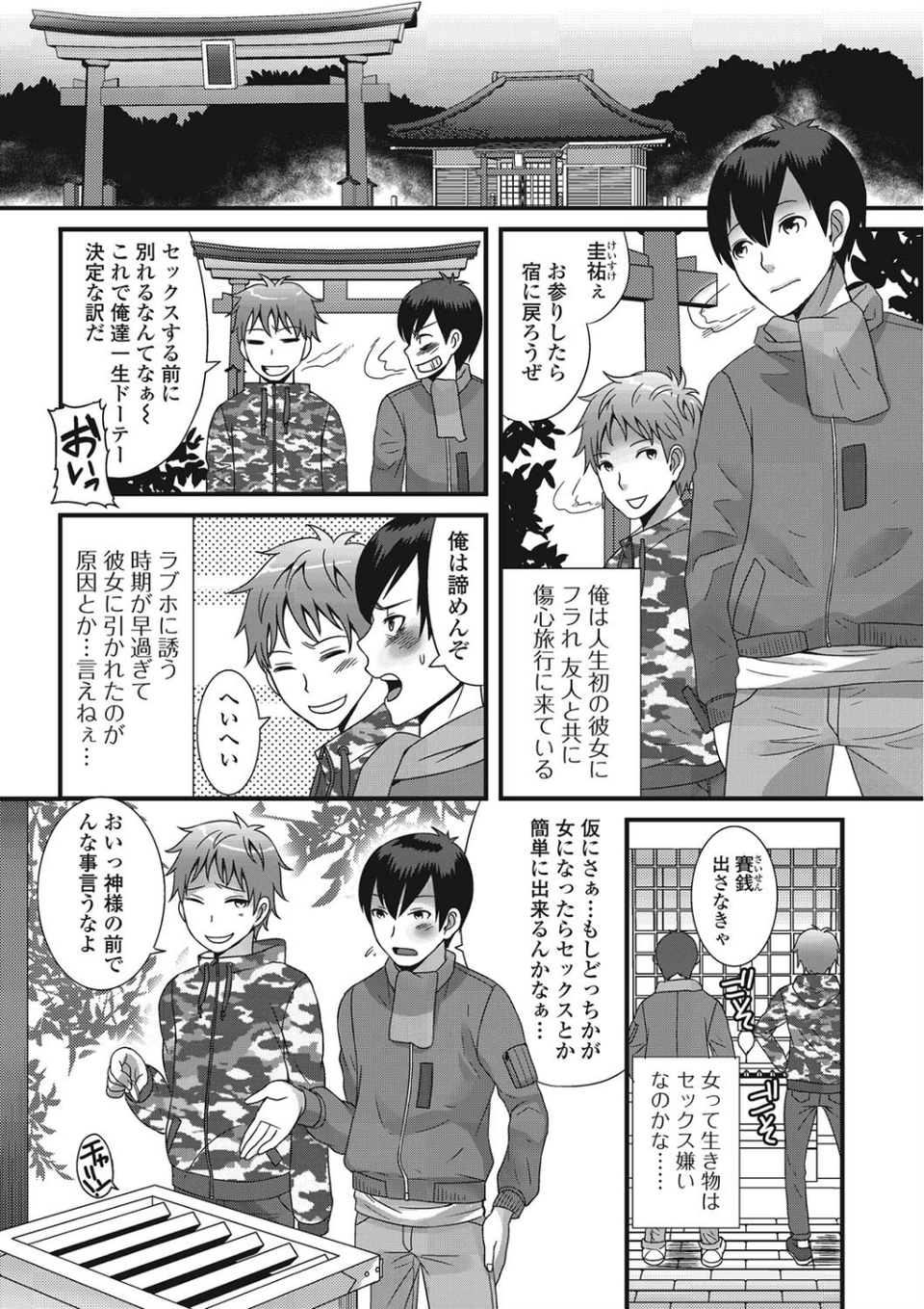 にょたいかダイナマイツ！ 3 4 ページ目