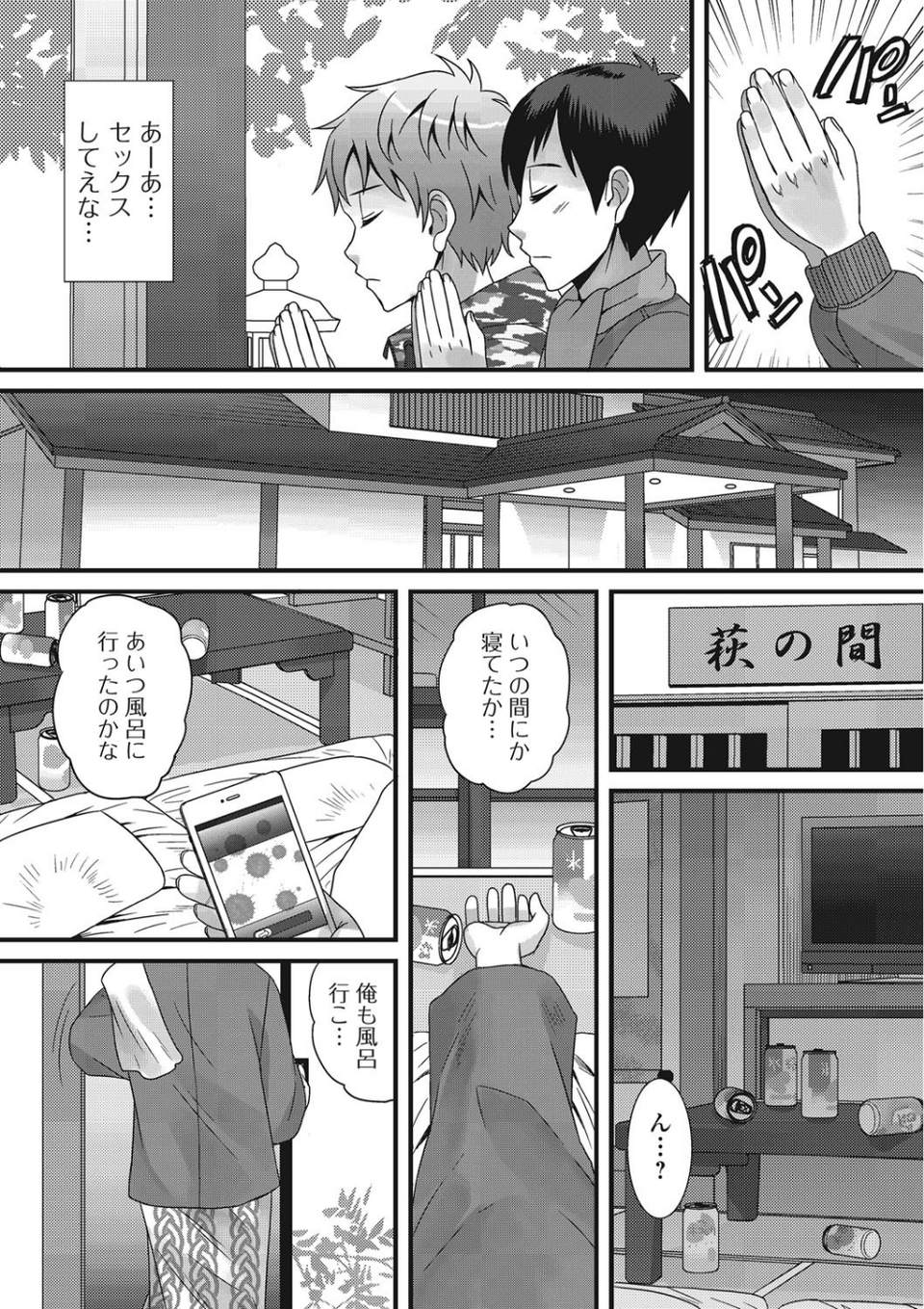 にょたいかダイナマイツ！ 3 5 ページ目