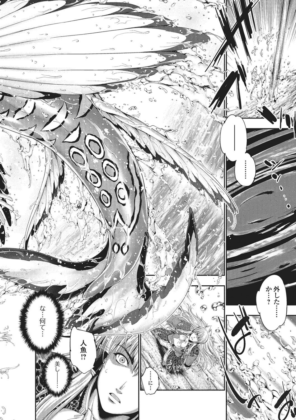 モンスター少女への欲情 7 ページ目