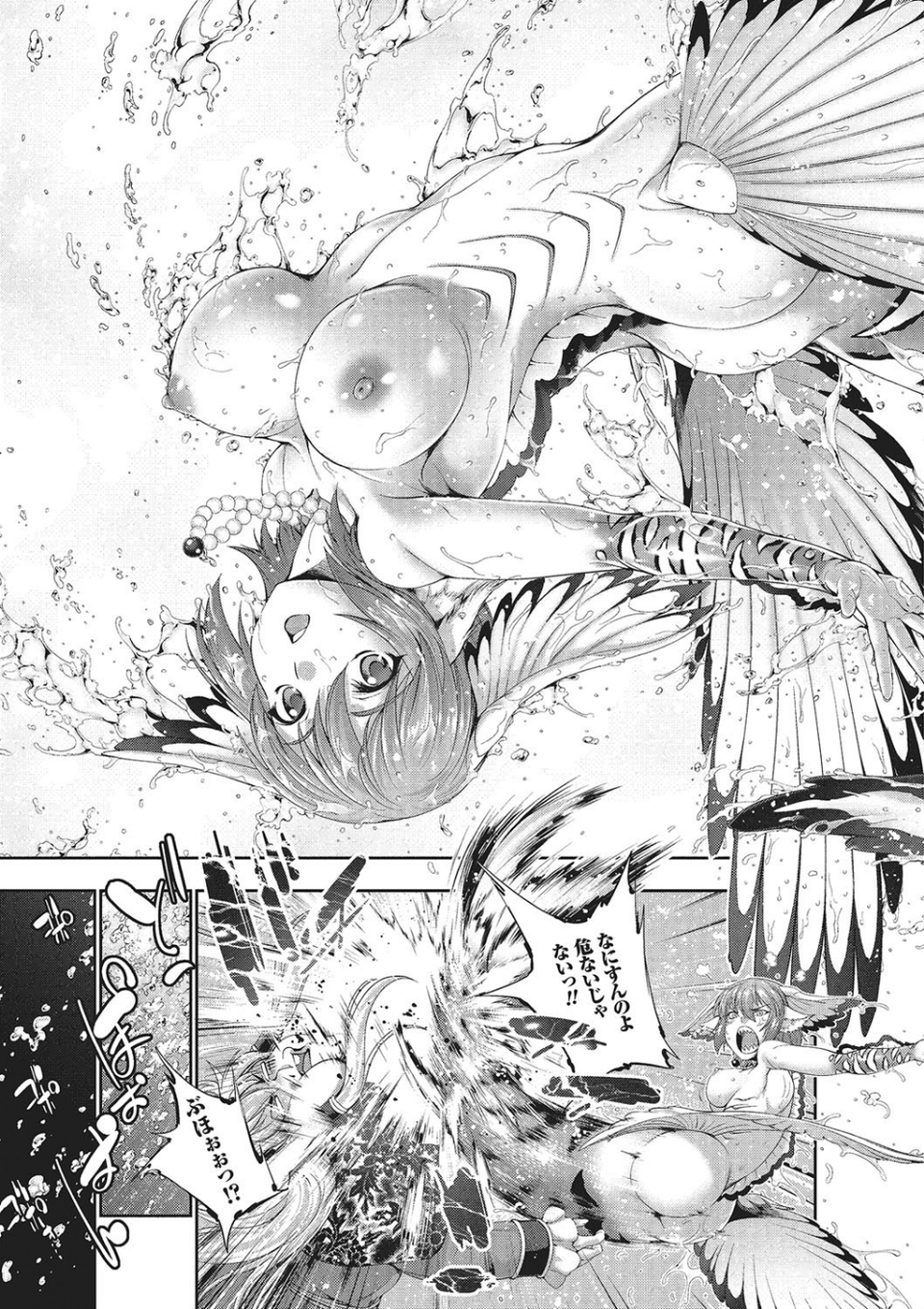 モンスター少女への欲情 8 ページ目