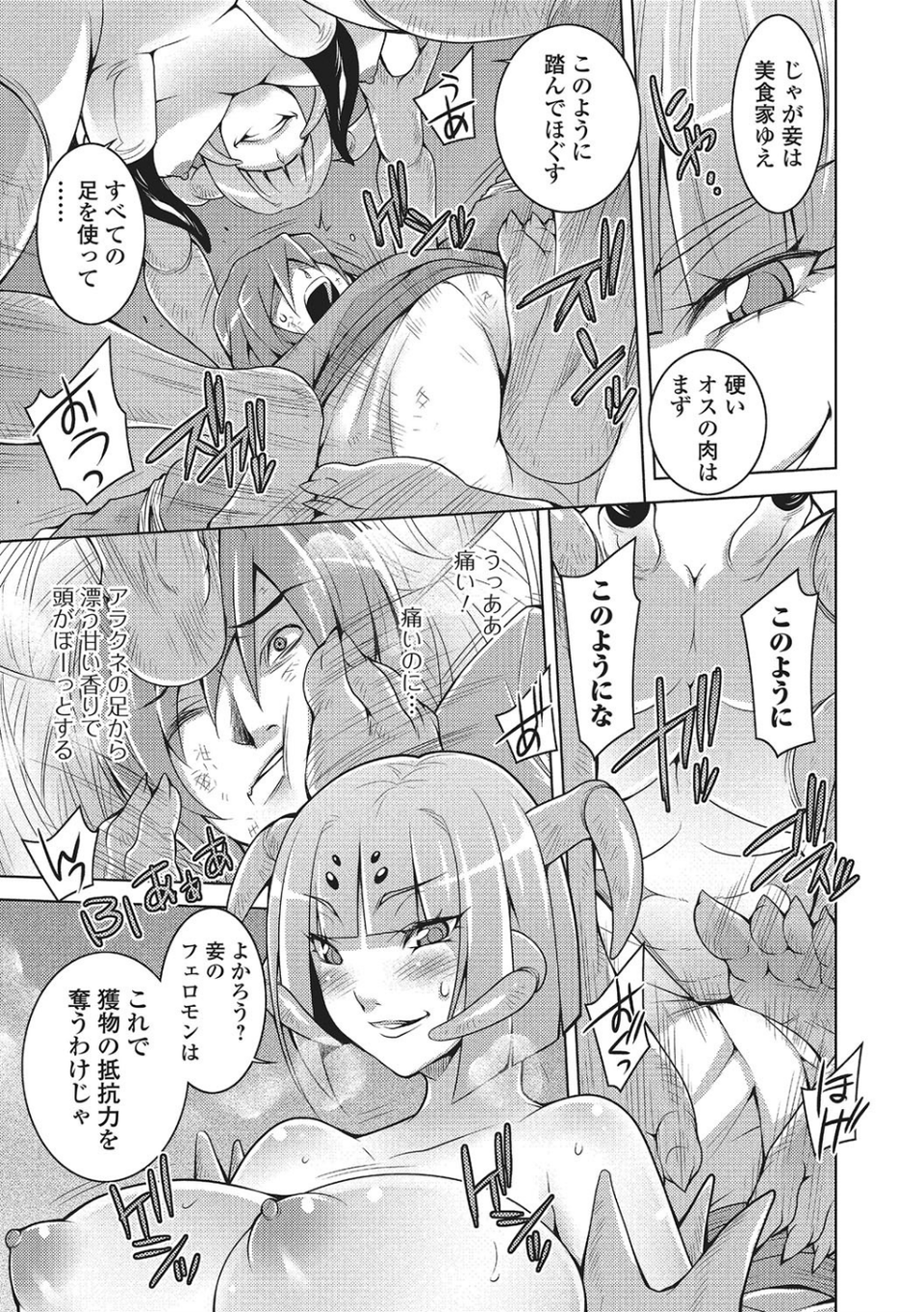 アラクネと至福の晩餐(単話) 3 ページ目