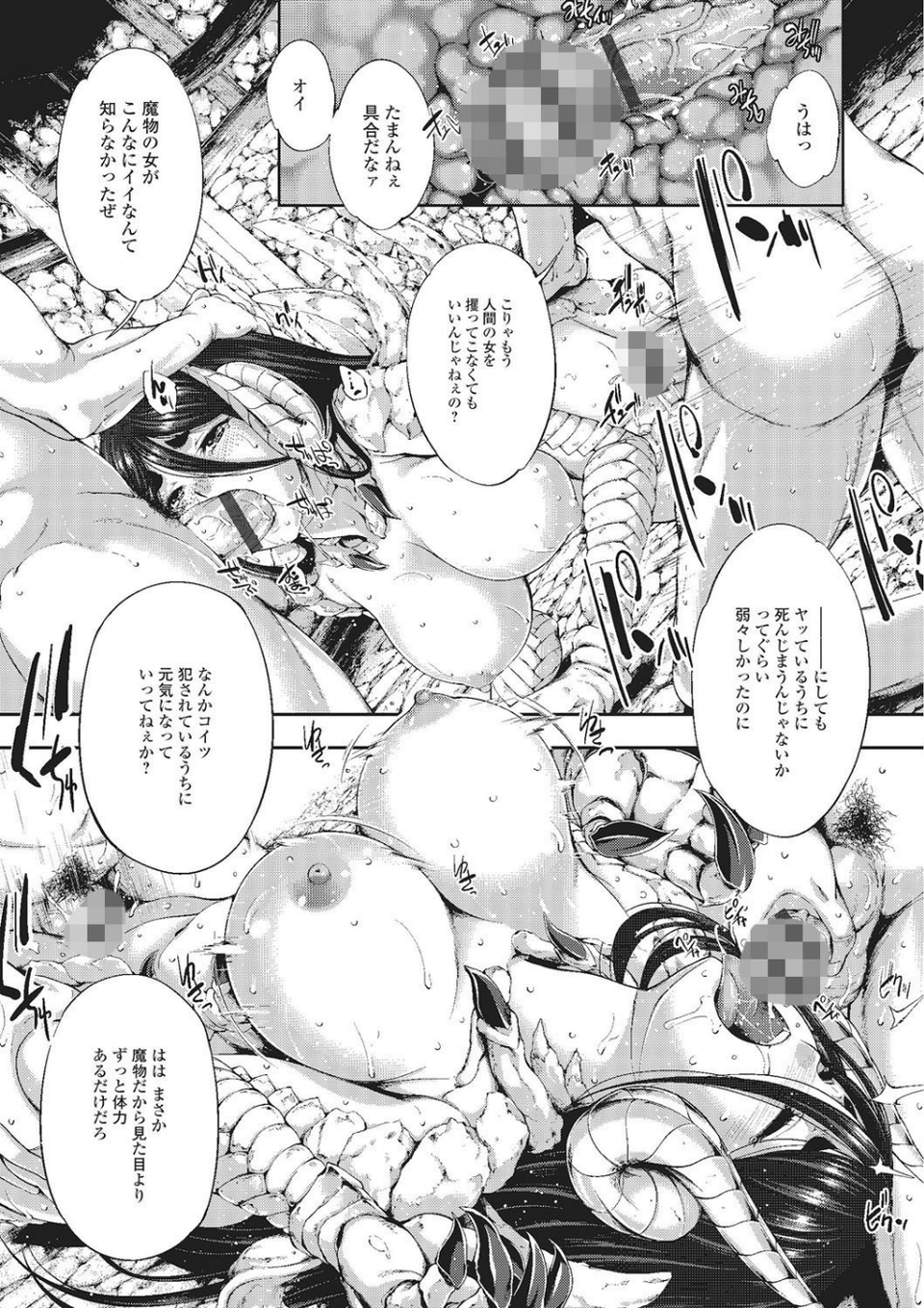 モンスター娘との交合 7 ページ目
