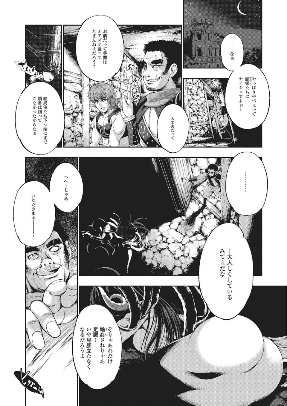 モンスター娘との交合 9 ページ目