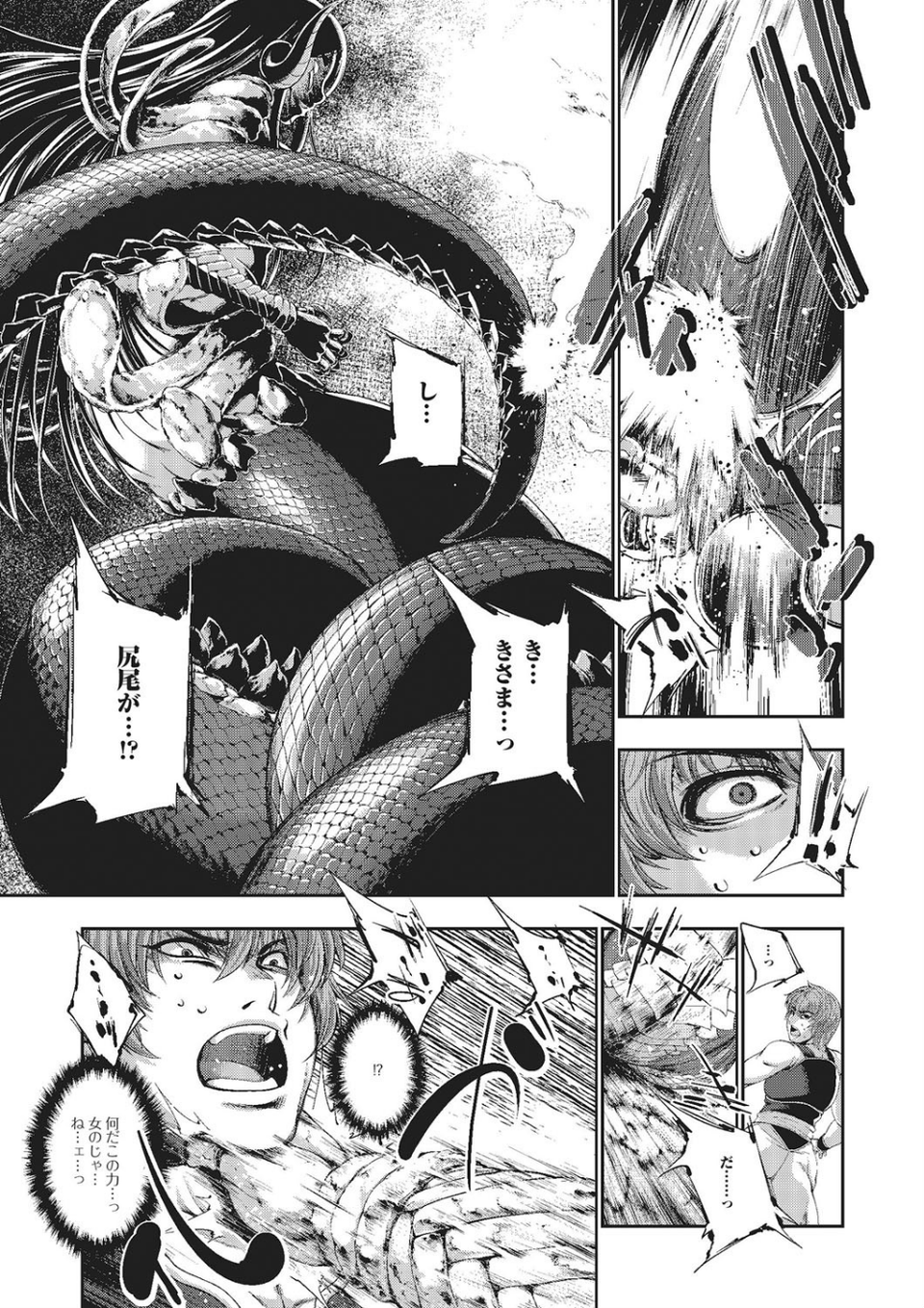 モンスター娘との交合 10 ページ目