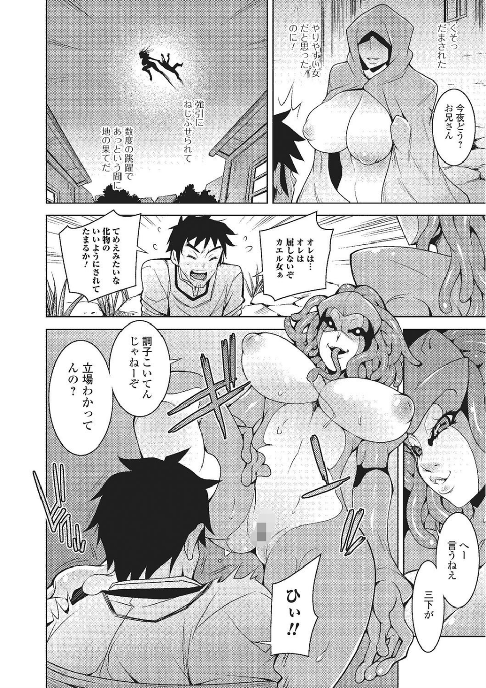 フロッグウーマン強●交尾(単話) 2 ページ目