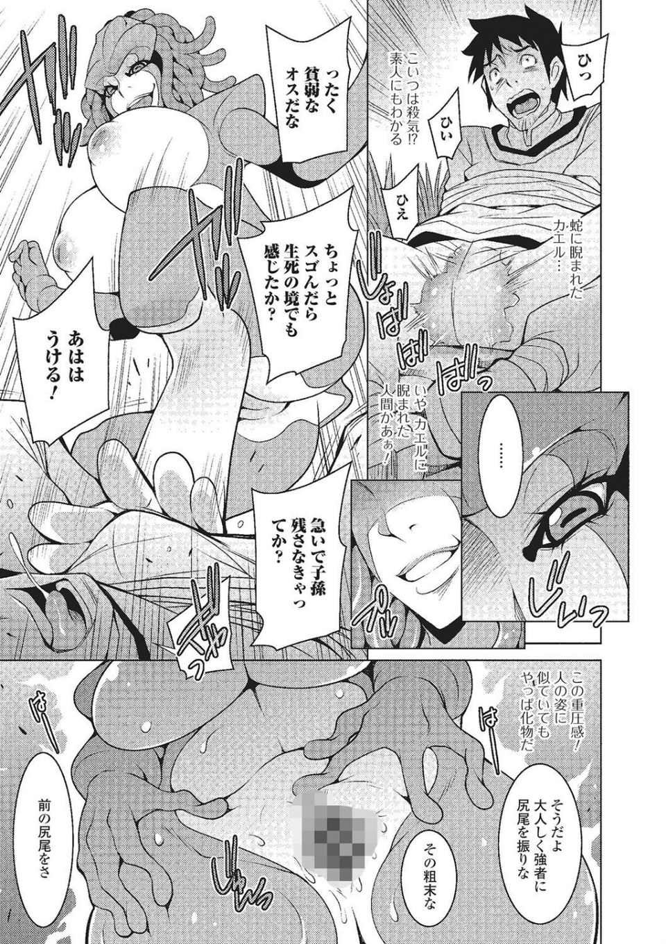 フロッグウーマン強●交尾(単話) 3 ページ目