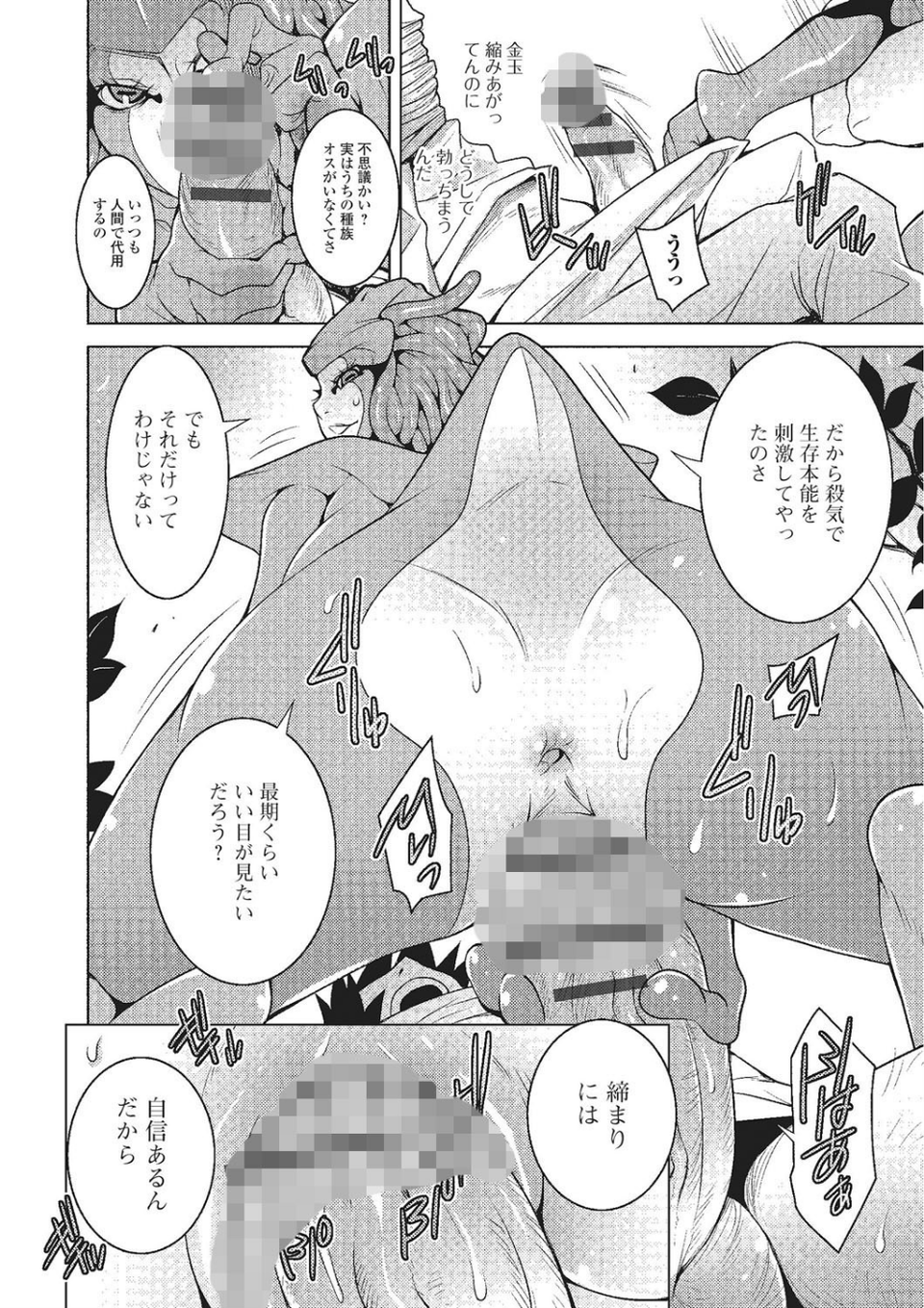 フロッグウーマン強●交尾(単話) 4 ページ目