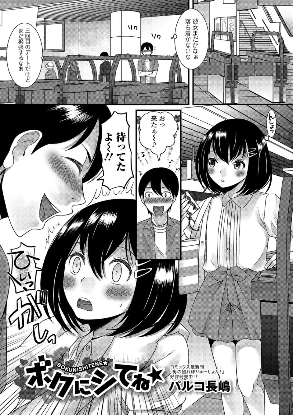 月刊Web男の娘・れくしょんッ！S Vol.03 2 ページ目