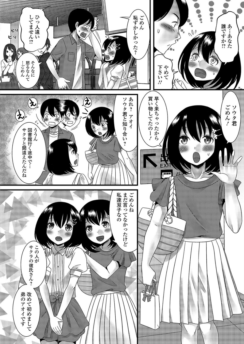 月刊Web男の娘・れくしょんッ！S Vol.03 3 ページ目