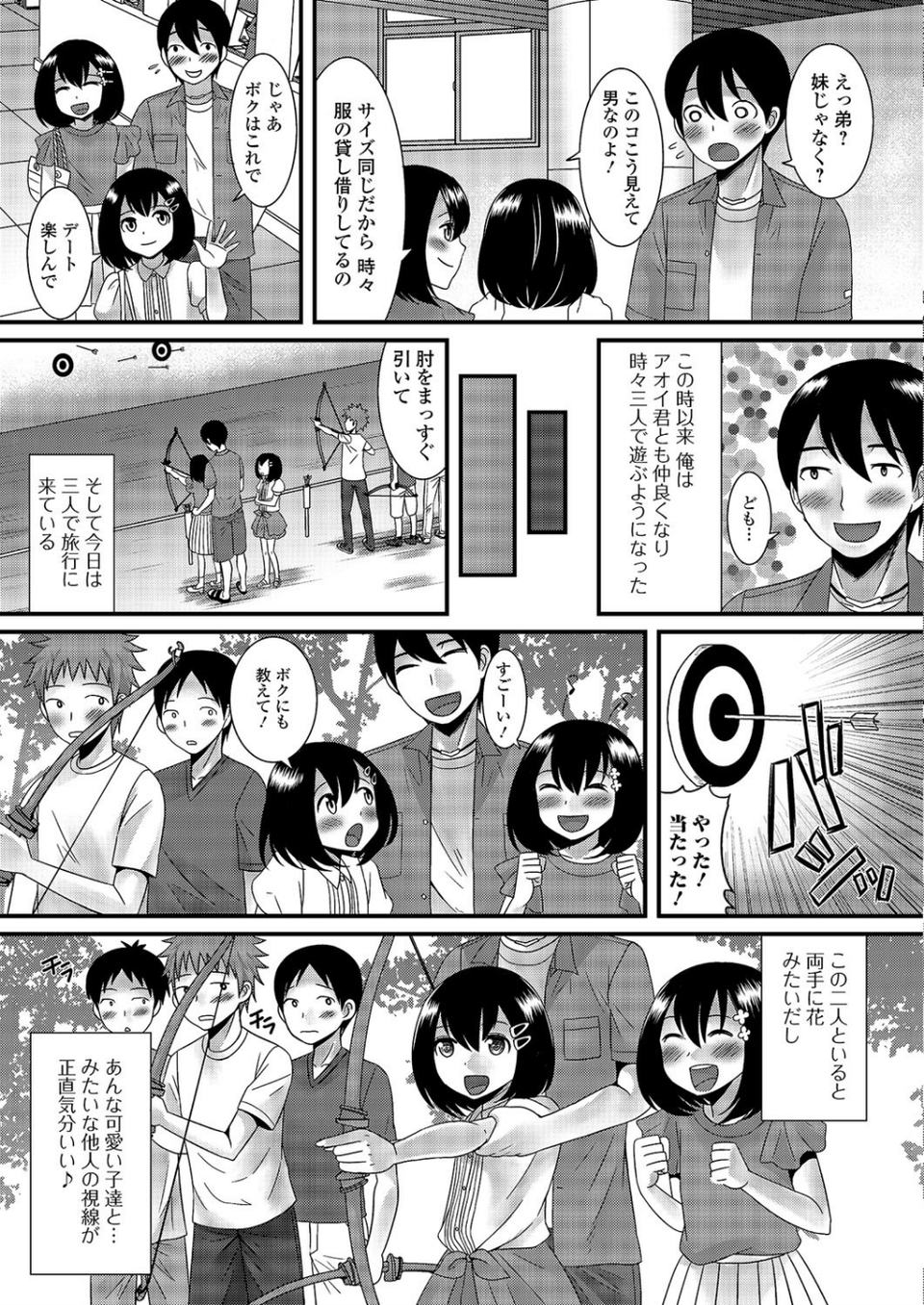 月刊Web男の娘・れくしょんッ！S Vol.03 4 ページ目