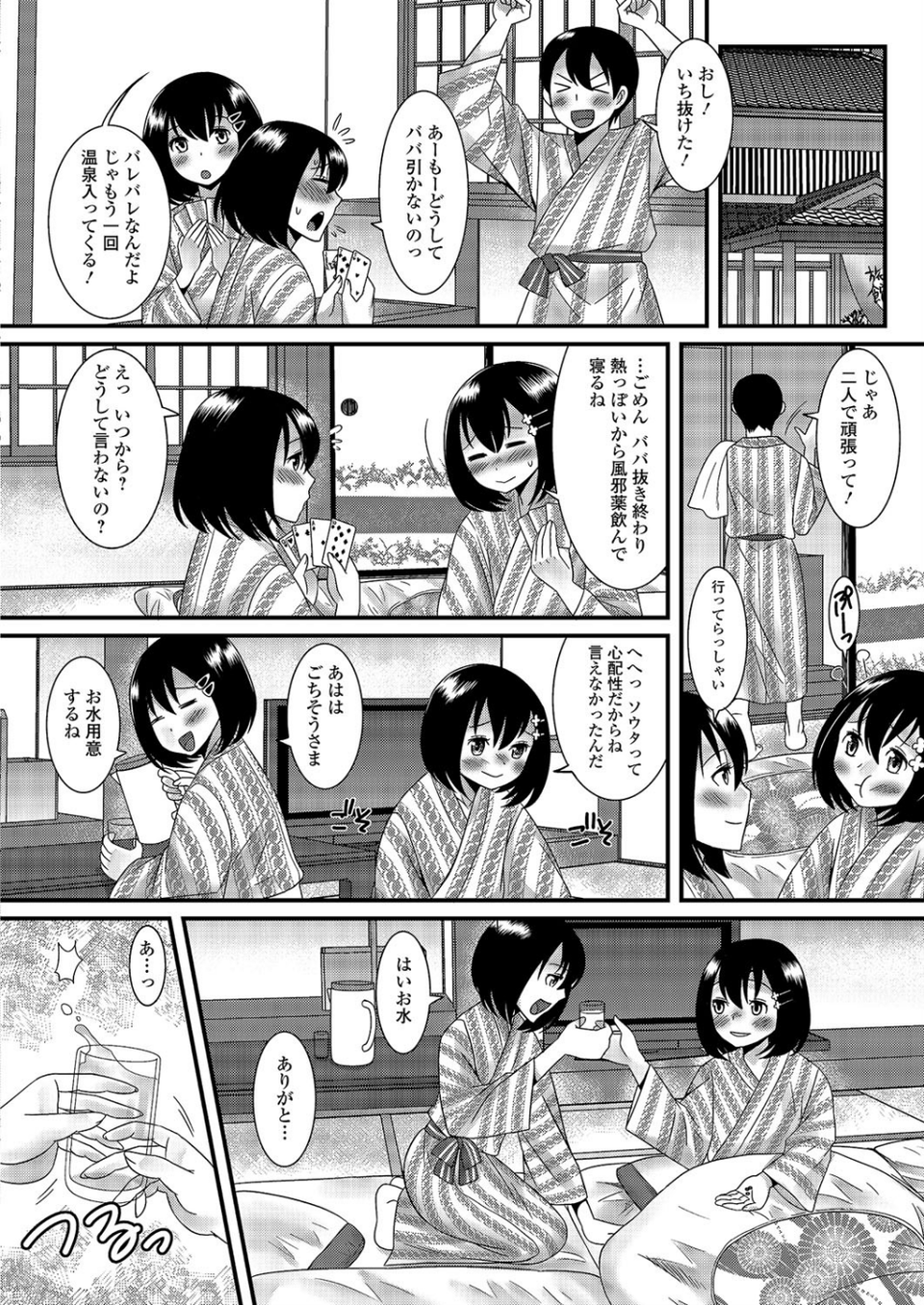 月刊Web男の娘・れくしょんッ！S Vol.03 5 ページ目