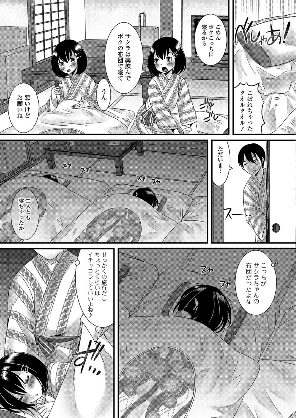 月刊Web男の娘・れくしょんッ！S Vol.03 6 ページ目